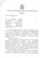 Тарифы на социальное обслуживание на 2022 год 